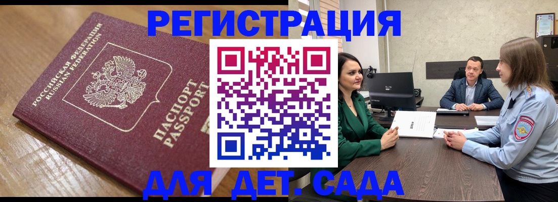 регистрация для школы в Котласе